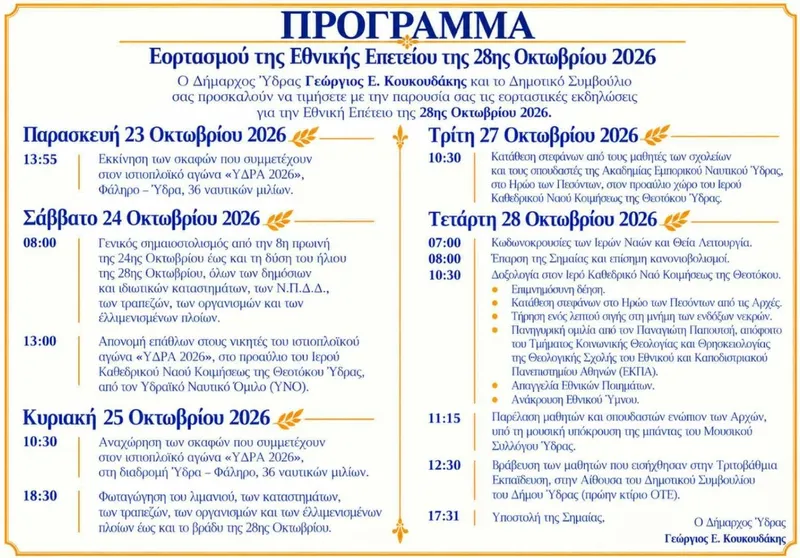 28 October in Hydra: the programme day by day