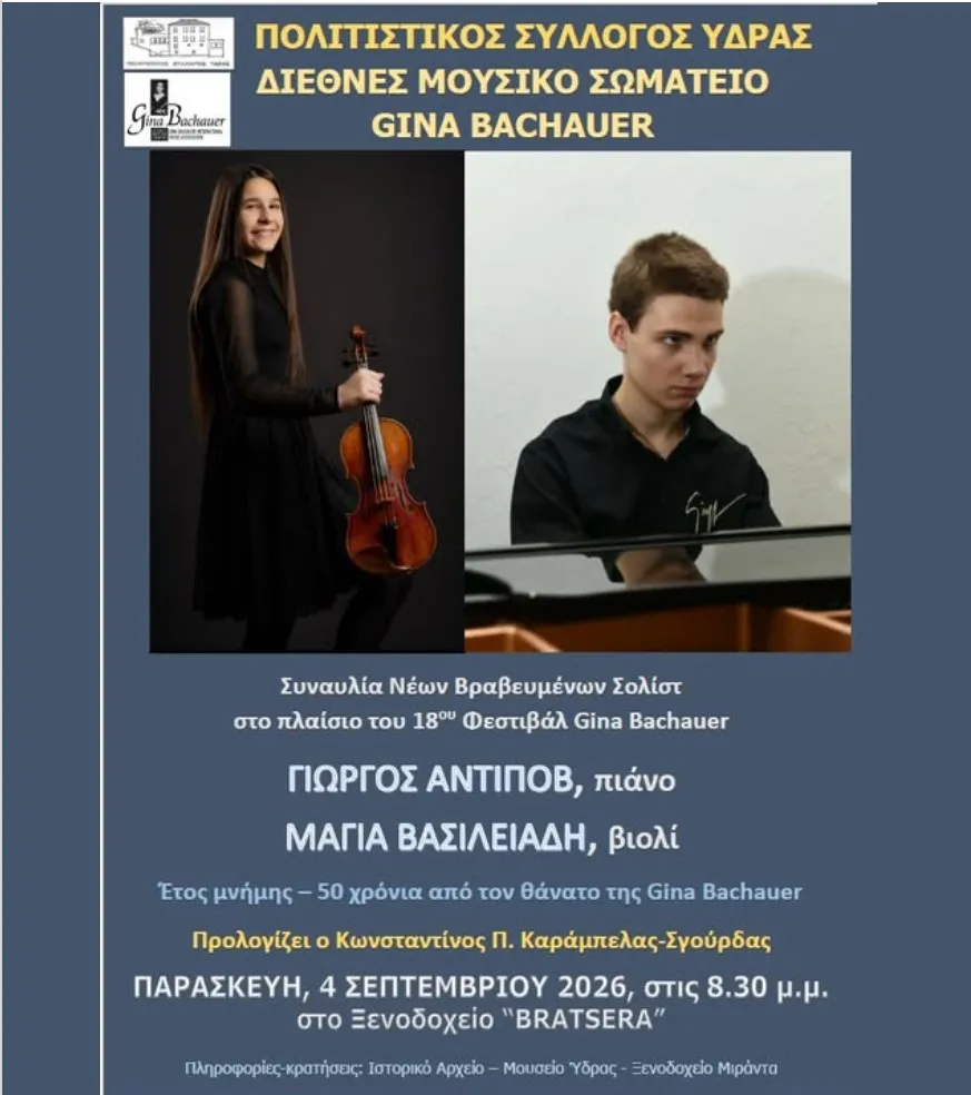 Gina Bachauer Festival — Concert of Young Soloists