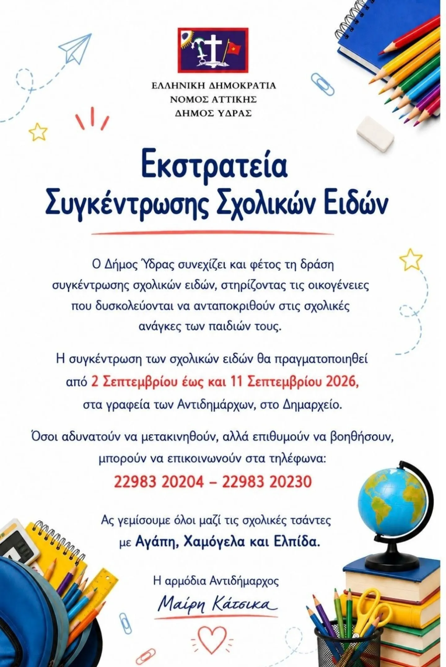 School Supplies Collection Drive