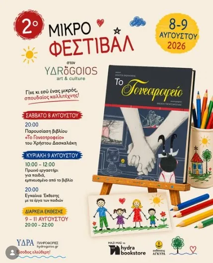 Al 2-lea Mic Festival al Expresiei — „Devino și tu un mic, mare artist”