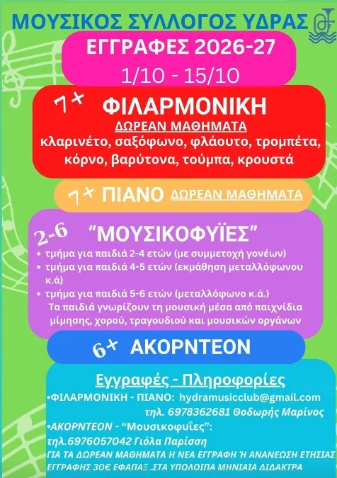 Association musicale d’Hydra — inscriptions 2026-27, du 1er au 15 octobre