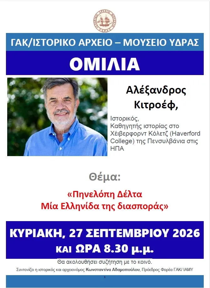 Conférence : « Pénélope Delta, une Grecque de la diaspora » — Alexander Kitroeff