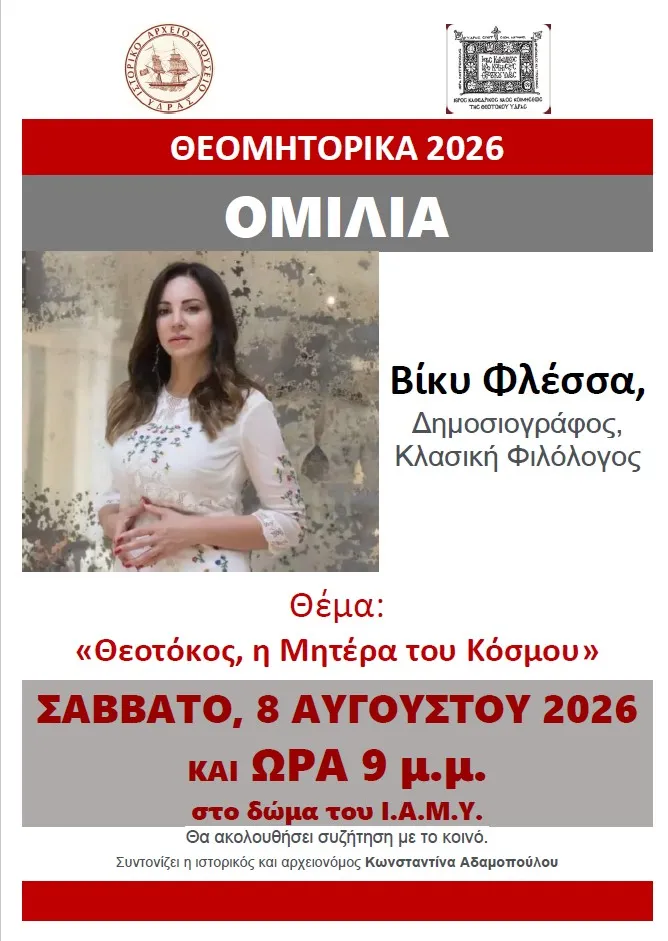 Conferință susținută de Vicky Flessa — „Theotokos, Mama Lumii”