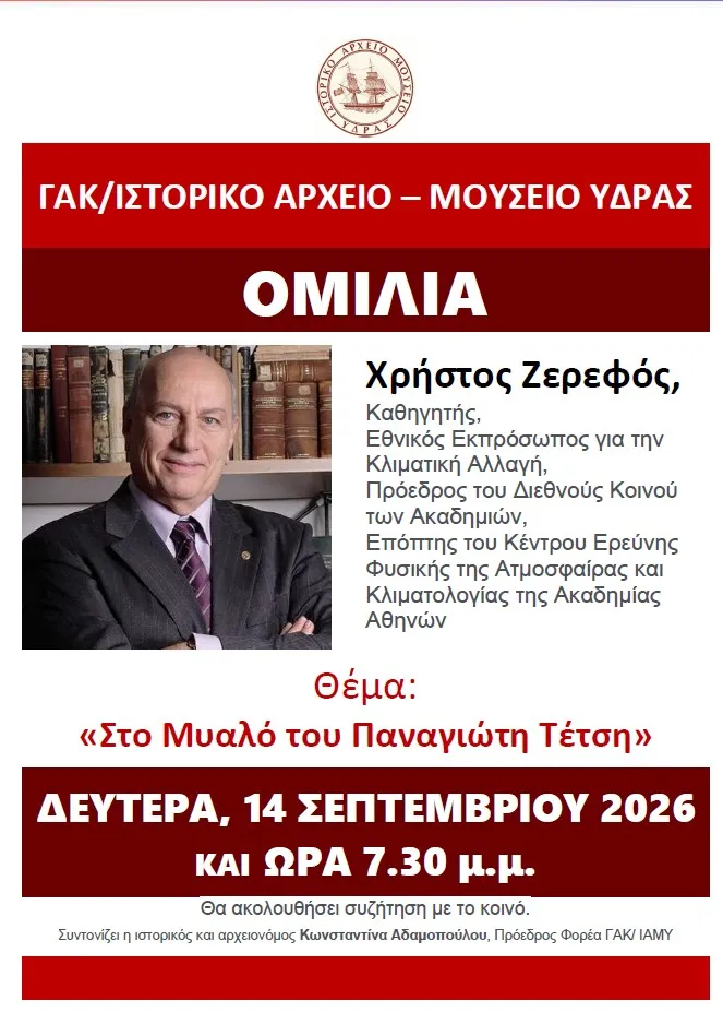 Christos Zerefos: “Inside the Mind of Panagiotis Tetsis”